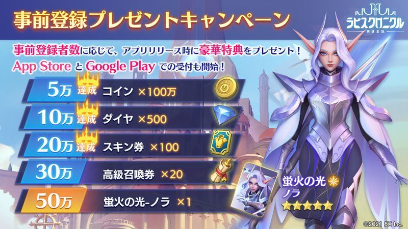 事前登録報酬画像