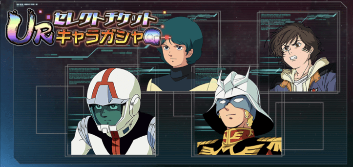 URセレクトチケットのおすすめパイロット