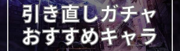 引き直しオススメ