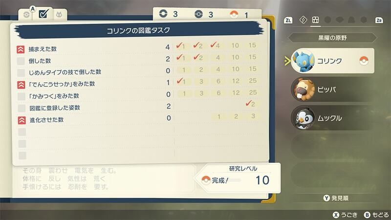 ポケモンの情報がより詳細に書かれる