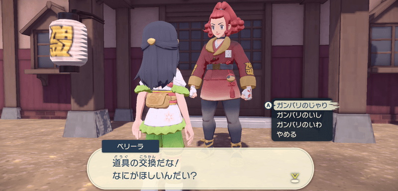 ガンバリアイテム