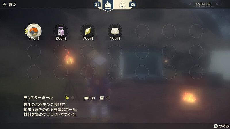 アイテムを購入