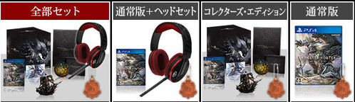 モンハンワールドの予約が開始