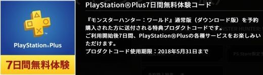 7日間無料体験コード