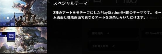 スペシャルテーマ