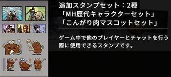 追加スタンプセット2種