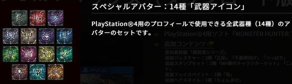 スペシャルアバター