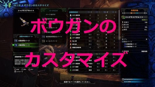 ボウガンのカスタマイズ