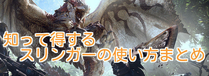 スリンガー