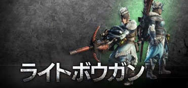 ライトボウガン