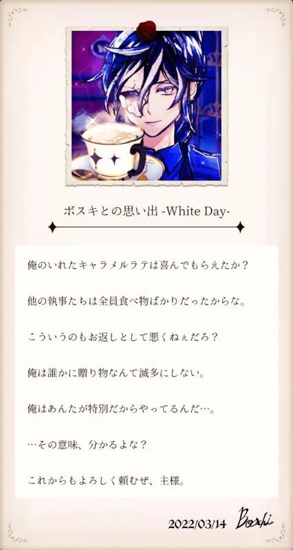 Amazon.co.jp: あくねこ 悪魔執事と黒い猫 ボスキ バレンタイン