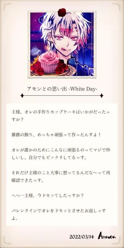 あくねこwiki】アモンとの思い出 -White Day- - あくねこwiki | Gamerch