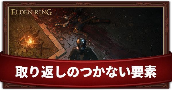 エルデン リング 目 の 変化