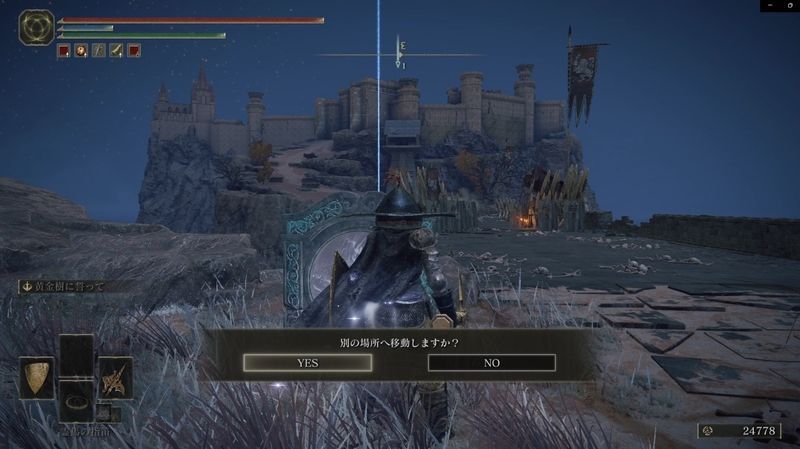 赤獅子城のワープ