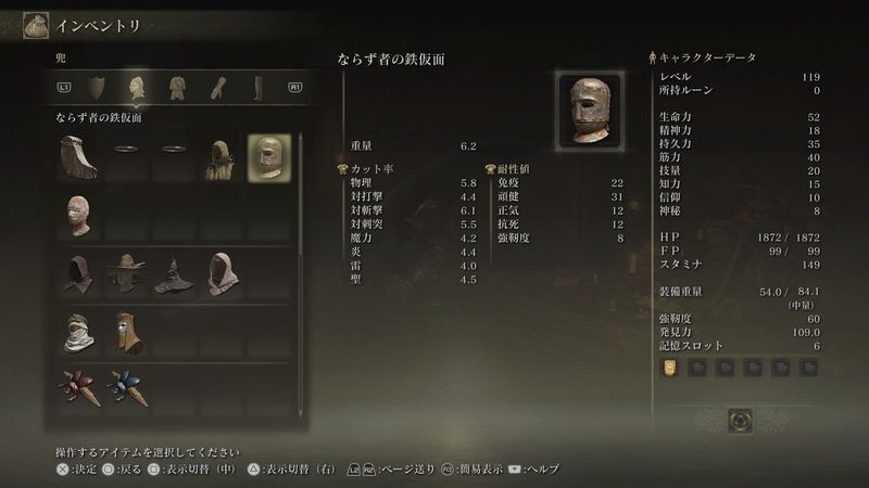 ならず者の鉄仮面