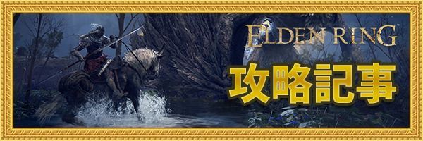 攻略記事バナー画像