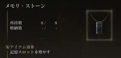 メモリーストーン