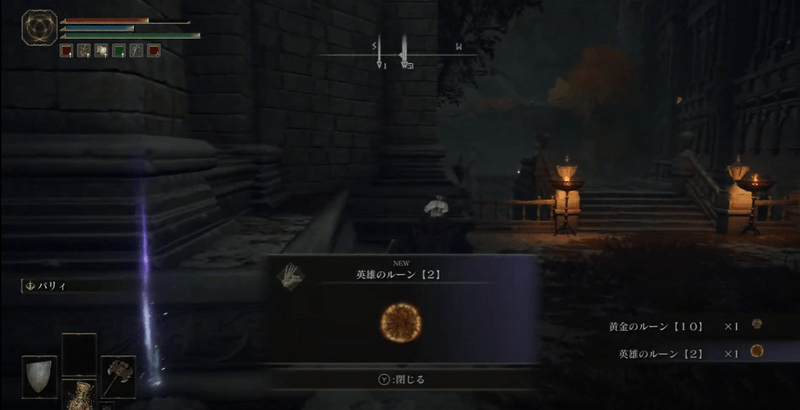 英雄のルーン[2]