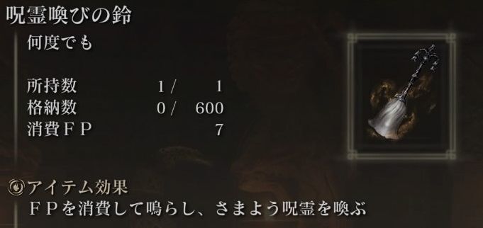 呪霊喚びの鈴