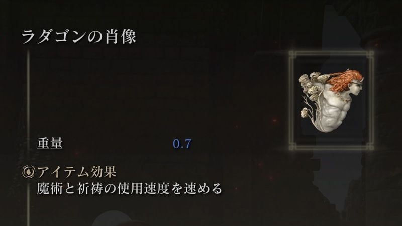 ラダゴンの肖像