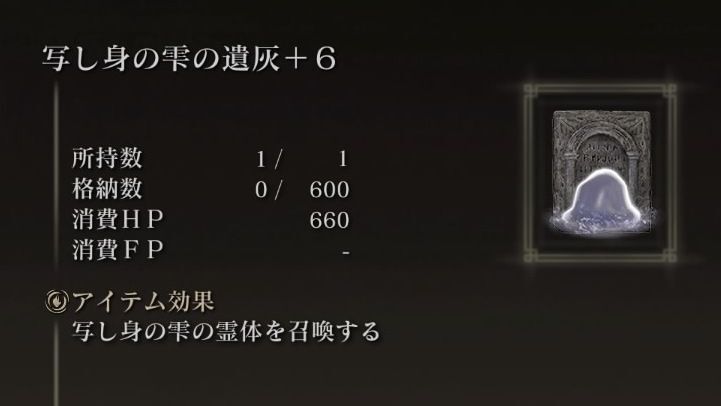 写し見の雫の遺灰