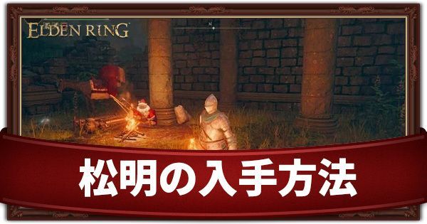 松明やランタンの入手方法