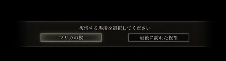 マリカの楔選択画面