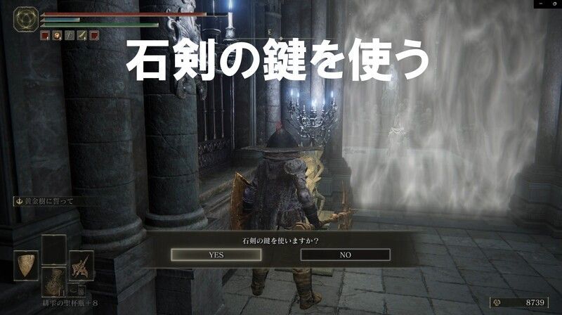 石剣の鍵を使う