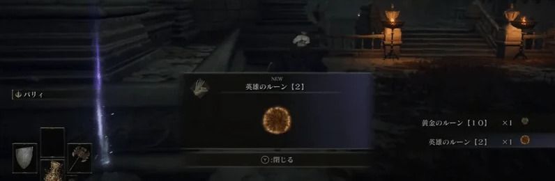 英雄のルーン[2]