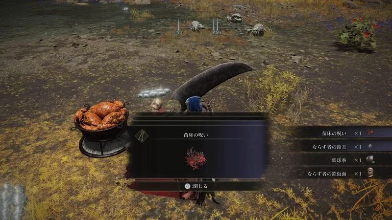 苗床の呪いを入手