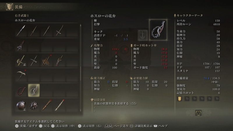 ホスローの花弁