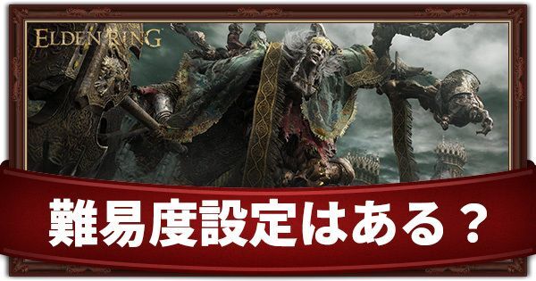 初心者や未経験者向けの難易度設定はある?