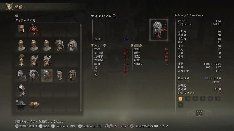 ディアロスの兜