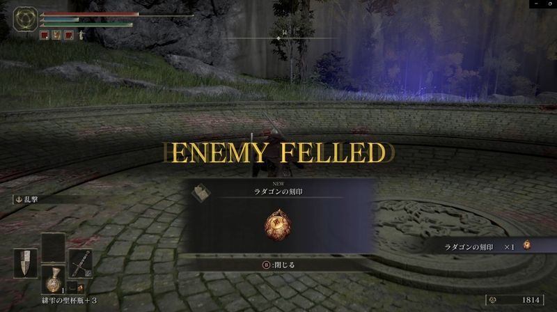 ラダゴンの刻印