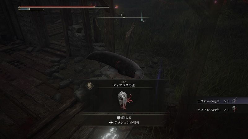 ディアロスのドロップ画像