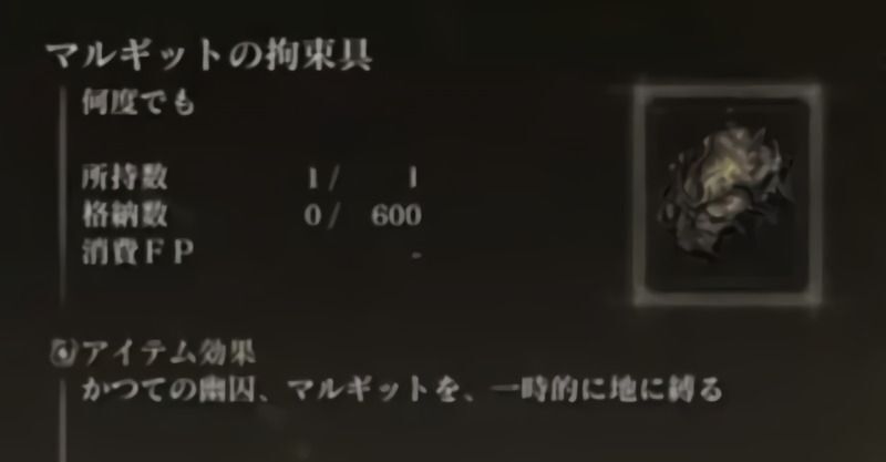 マルギットの拘束具