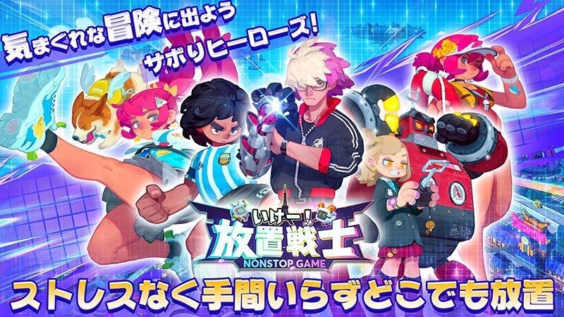 【放置戦士】トップページ