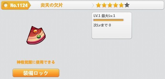 炎天の欠片 崩壊学園wiki Gamerch