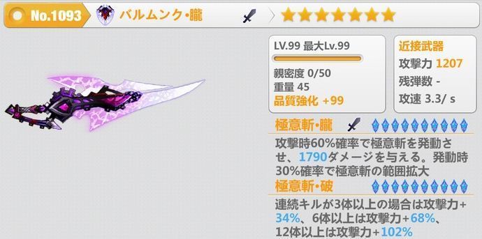 バルムンク 朧 7 崩壊学園wiki Gamerch