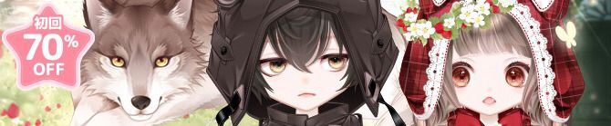 赤ずきんちゃん