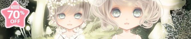 迷いの森のアルフヘイム