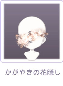 かがやきの花隠し ピュアニスタアバ図鑑wiki Gamerch