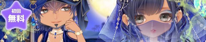 ラピスラズリのアラビアンナイト