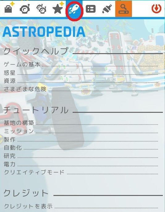 アストロニーア 初心者向け攻略 序盤の効率的な進め方 Astroneer アストロニーア攻略wiki Gamerch