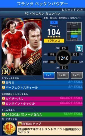 フランツ ベッケンバウアー Ver2 ウイコレwiki Gamerch