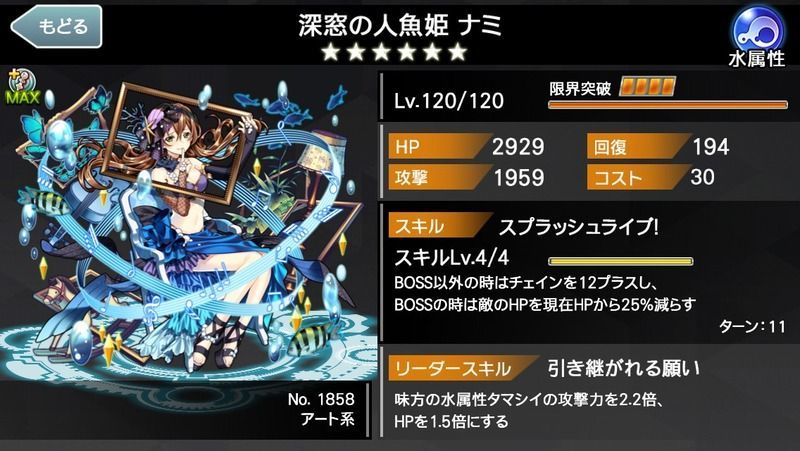 深窓の人魚姫 ナミ 都市0 Wiki Gamerch