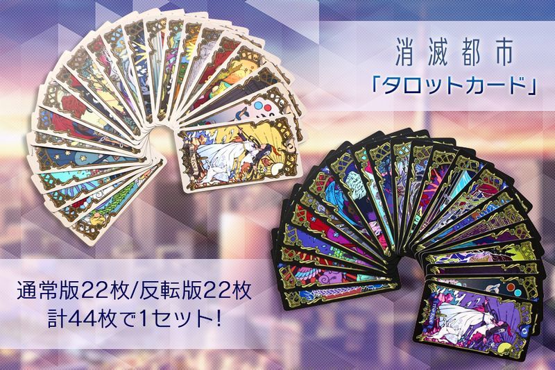 お知らせ 消滅都市 タロットカード 卓上カレンダー販売開始 年10月22日 都市0 Wiki Gamerch