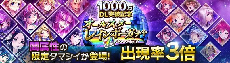 お知らせ 出現する限定タマシイは闇属性のみ オールスターレインボーガチャ 19年7月1日 都市0 Wiki Gamerch