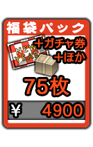 お知らせ お正月共通スクラッチ お正月福袋パックでお正月ver タマシイをゲット 21年1月1日 都市0 Wiki Gamerch