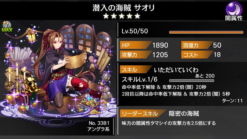 潜入の海賊 サオリ 都市0 Wiki Gamerch